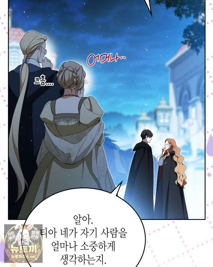 이번 생은 가주가 되겠습니다 216화 60