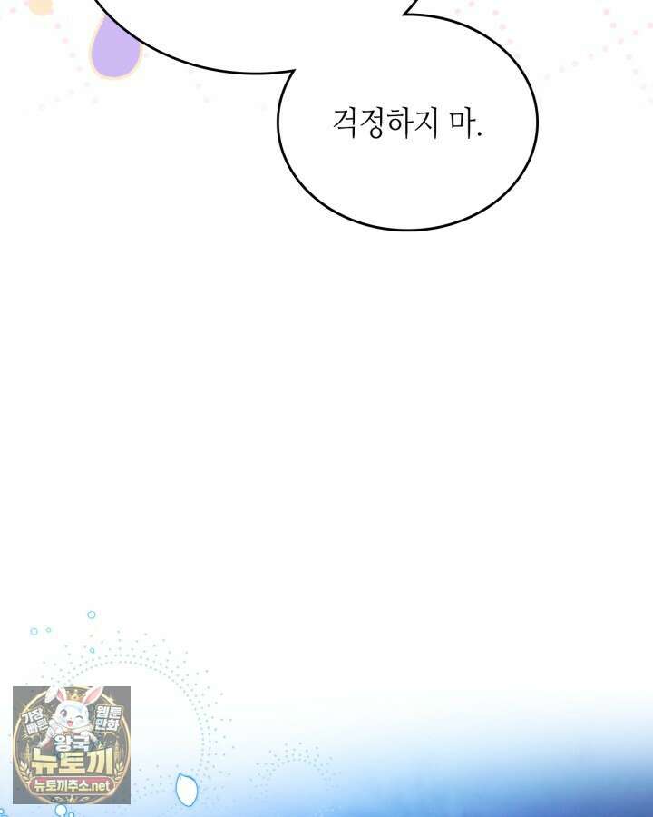 이번 생은 가주가 되겠습니다 216화 61