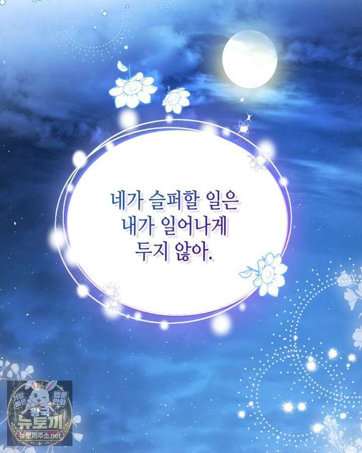 이번 생은 가주가 되겠습니다 216화 62