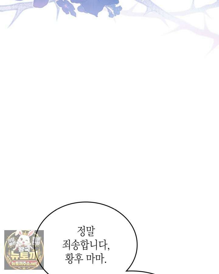 이번 생은 가주가 되겠습니다 216화 79