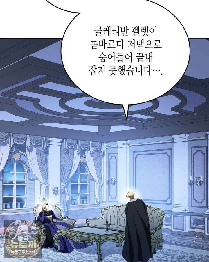 이번 생은 가주가 되겠습니다 216화 80