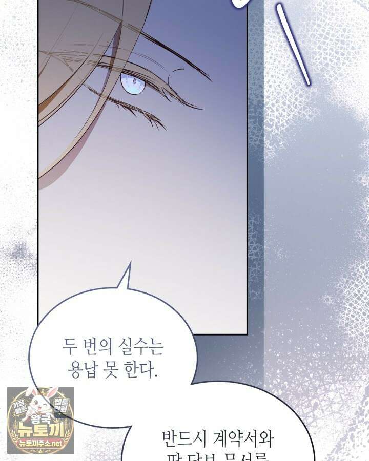 이번 생은 가주가 되겠습니다 216화 82