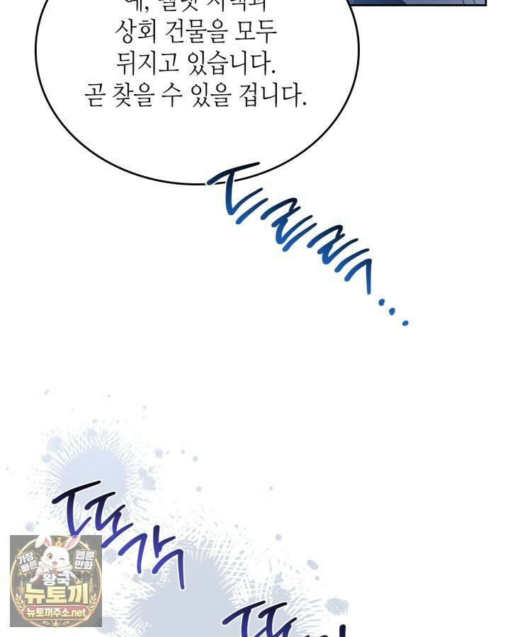 이번 생은 가주가 되겠습니다 216화 84