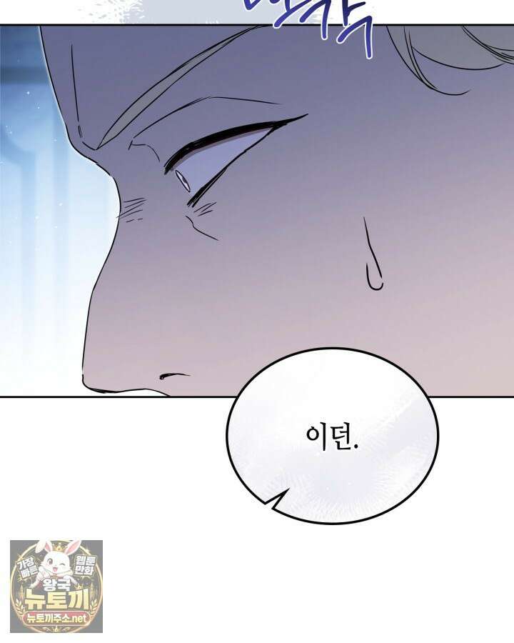 이번 생은 가주가 되겠습니다 216화 85