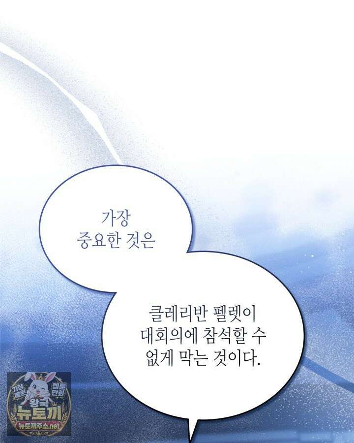 이번 생은 가주가 되겠습니다 216화 86