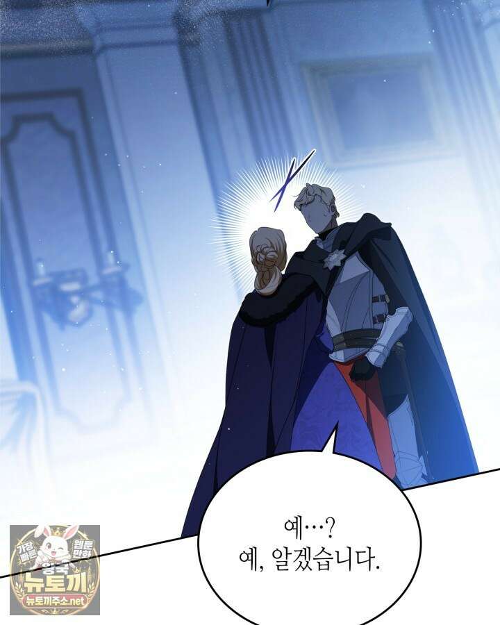 이번 생은 가주가 되겠습니다 216화 87