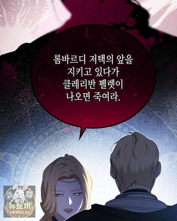 이번 생은 가주가 되겠습니다 216화 90