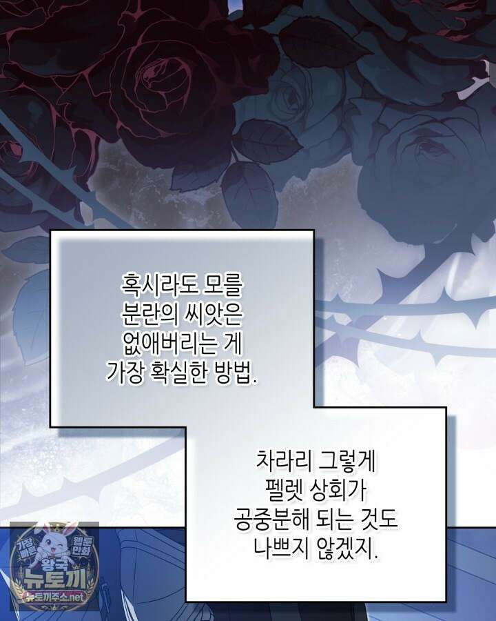 이번 생은 가주가 되겠습니다 216화 92