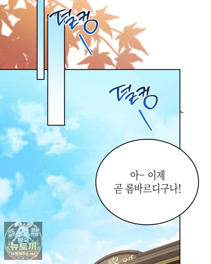 이번 생은 가주가 되겠습니다 216화 96