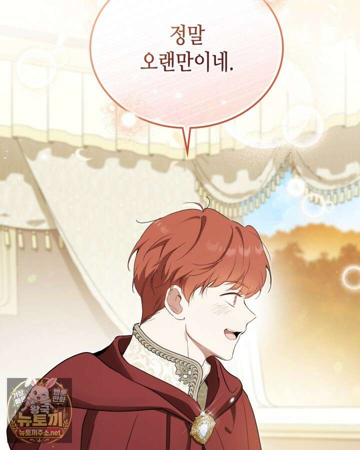 이번 생은 가주가 되겠습니다 216화 98