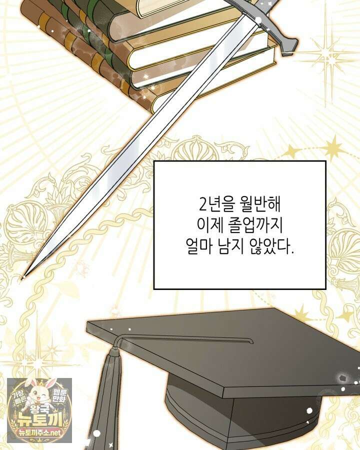 이번 생은 가주가 되겠습니다 216화 101