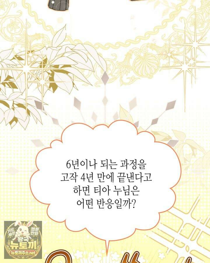 이번 생은 가주가 되겠습니다 216화 102