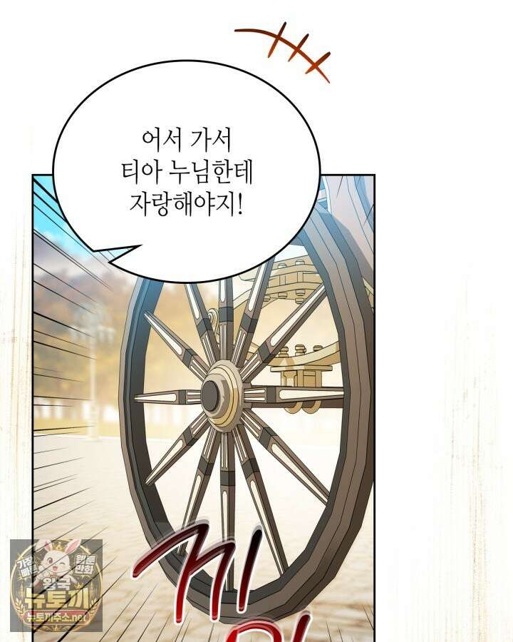 이번 생은 가주가 되겠습니다 216화 104
