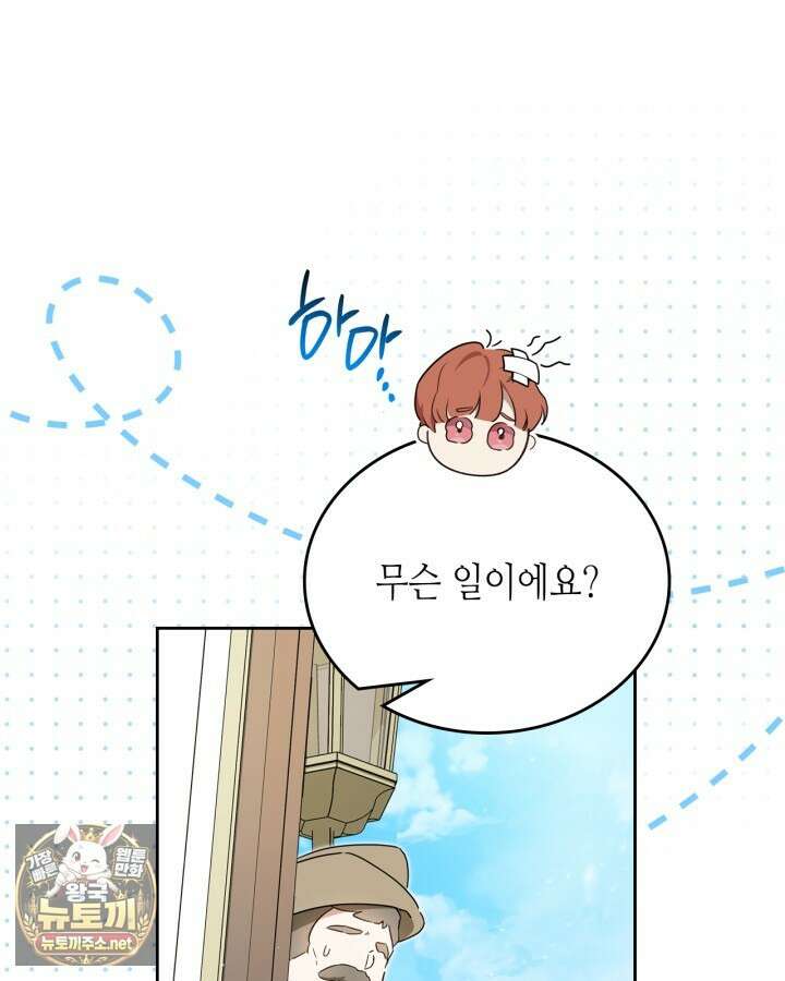 이번 생은 가주가 되겠습니다 216화 107