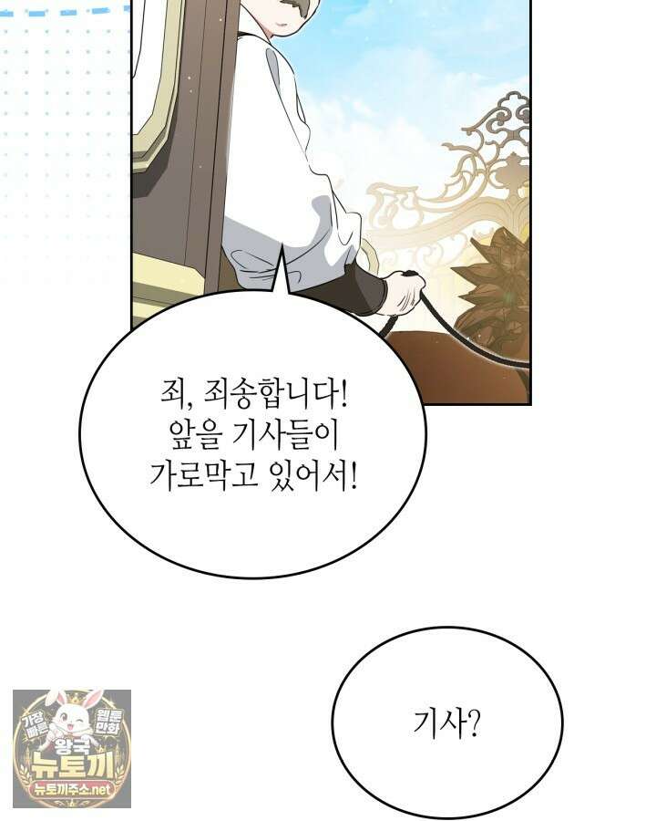 이번 생은 가주가 되겠습니다 216화 108