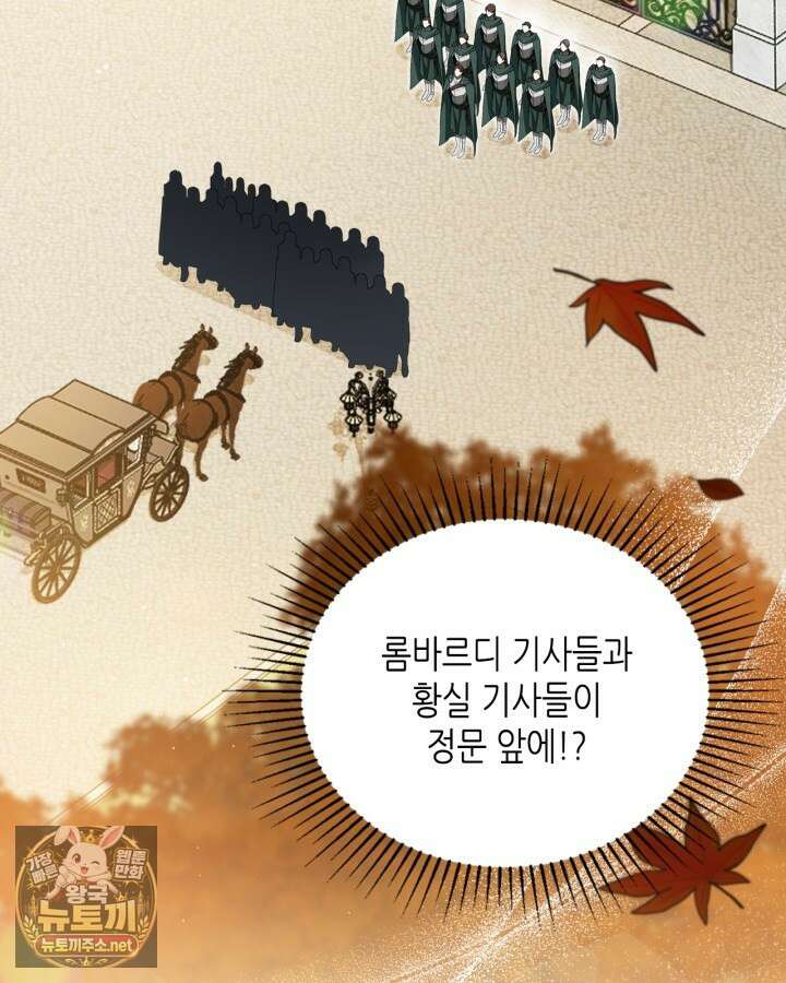 이번 생은 가주가 되겠습니다 216화 112