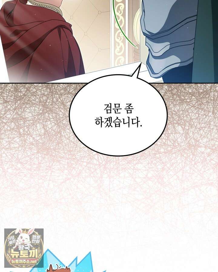 이번 생은 가주가 되겠습니다 216화 114