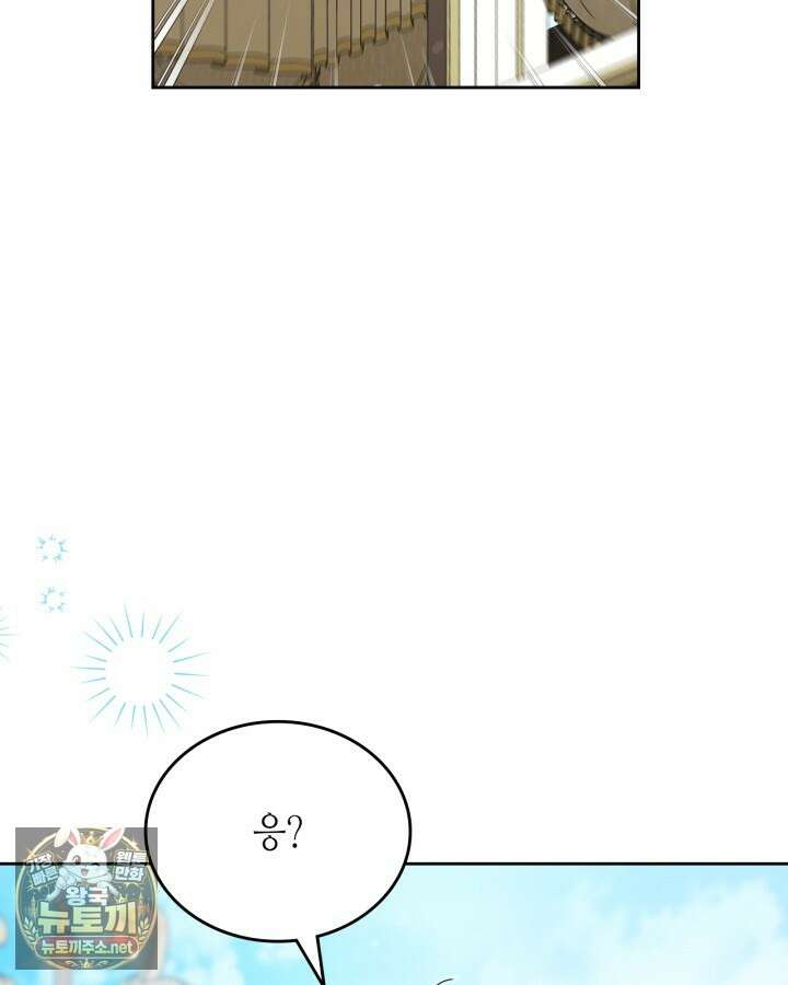 이번 생은 가주가 되겠습니다 216화 116