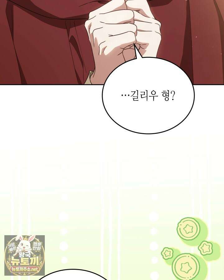 이번 생은 가주가 되겠습니다 216화 119
