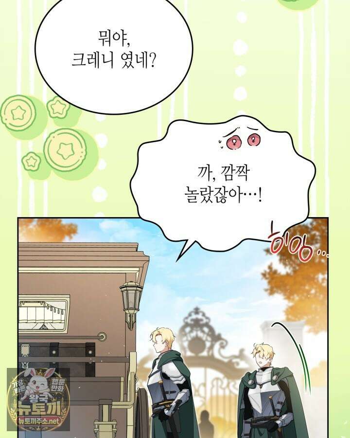 이번 생은 가주가 되겠습니다 216화 120