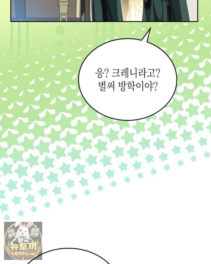 이번 생은 가주가 되겠습니다 216화 121
