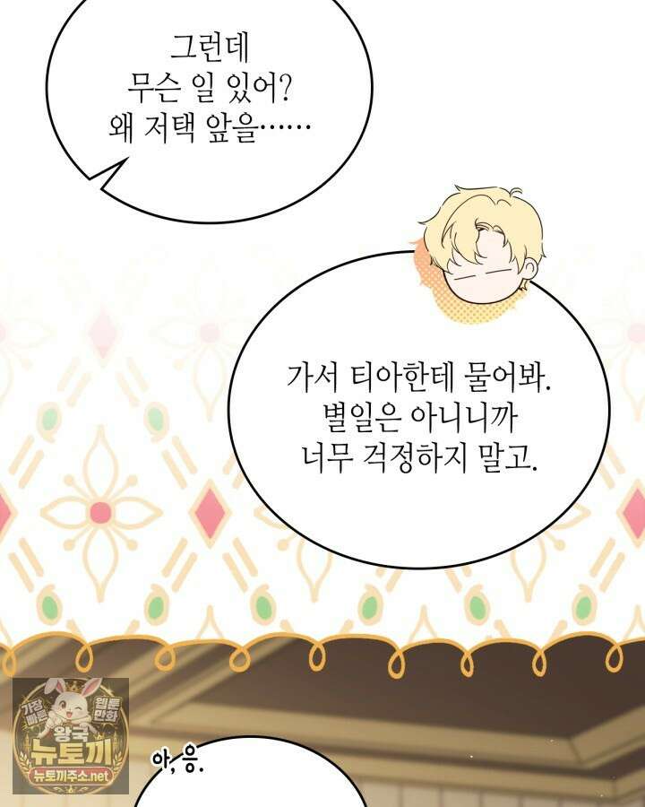 이번 생은 가주가 되겠습니다 216화 122