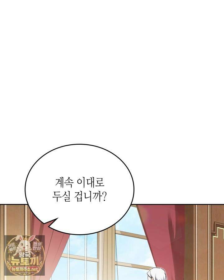 이번 생은 가주가 되겠습니다 216화 128