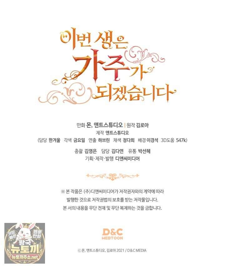이번 생은 가주가 되겠습니다 216화 134