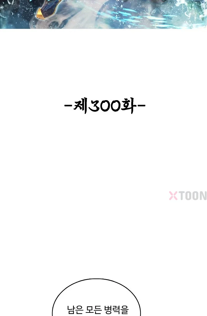 100만 년 만에 귀환하다 300화 2
