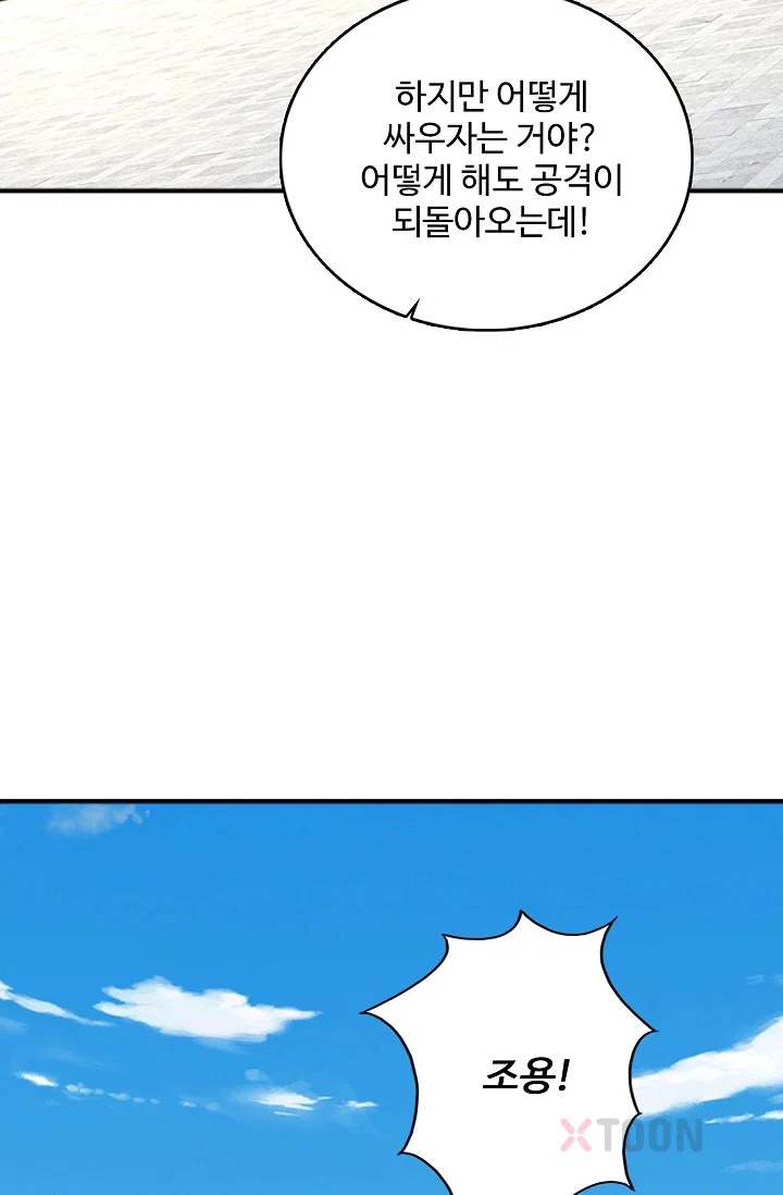 100만 년 만에 귀환하다 300화 4