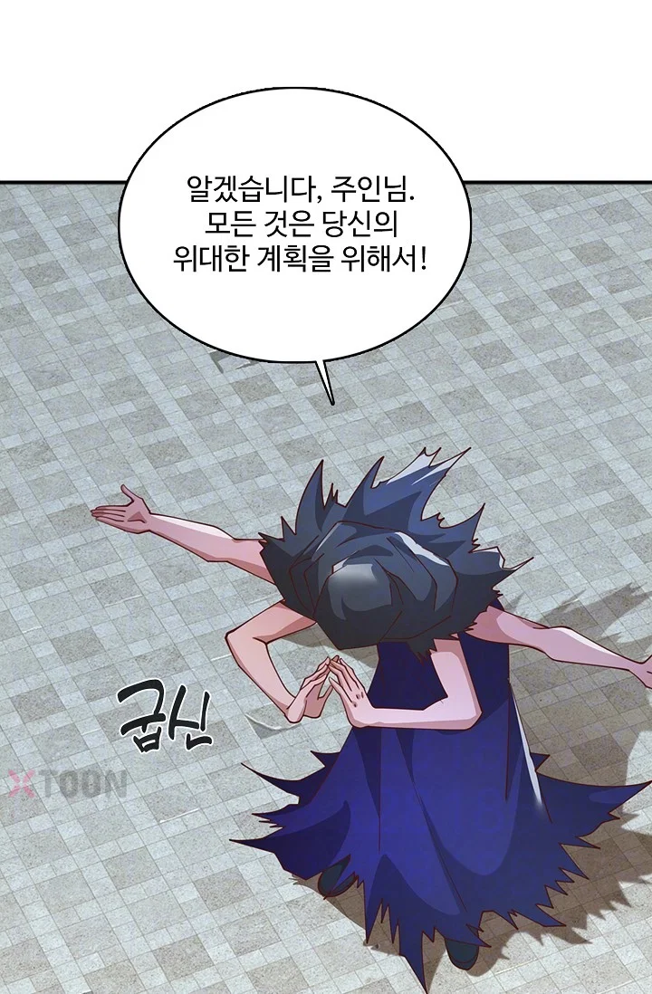 100만 년 만에 귀환하다 300화 6