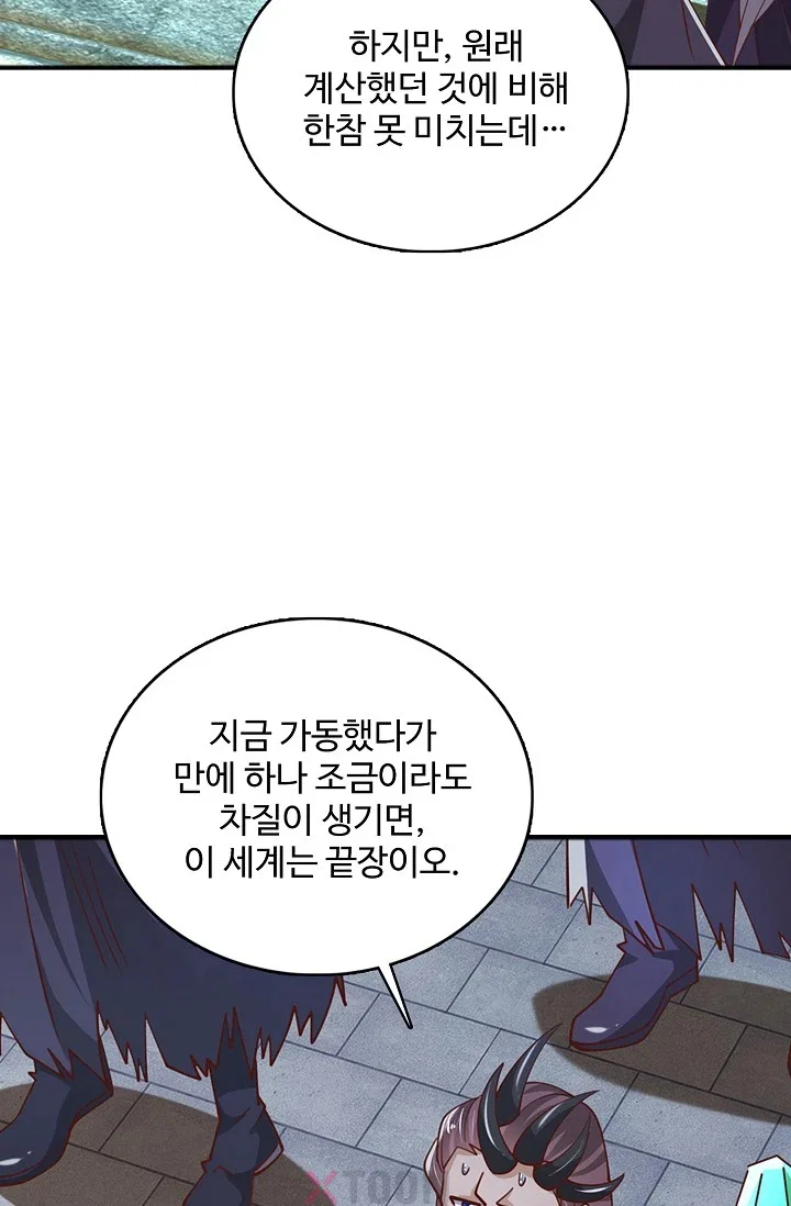 100만 년 만에 귀환하다 300화 10
