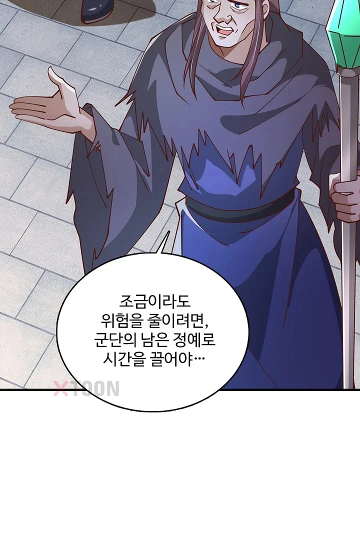 100만 년 만에 귀환하다 300화 11