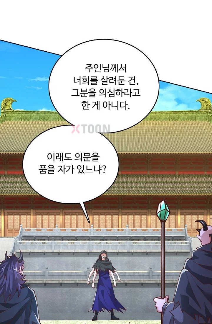 100만 년 만에 귀환하다 300화 18