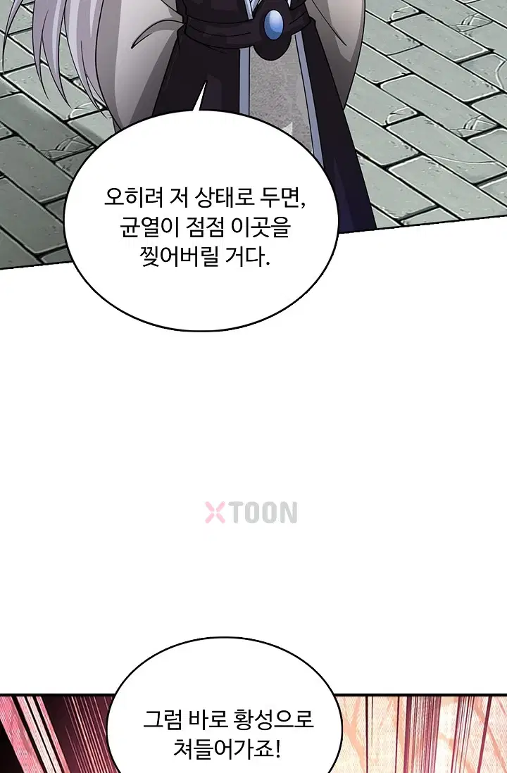 100만 년 만에 귀환하다 300화 52