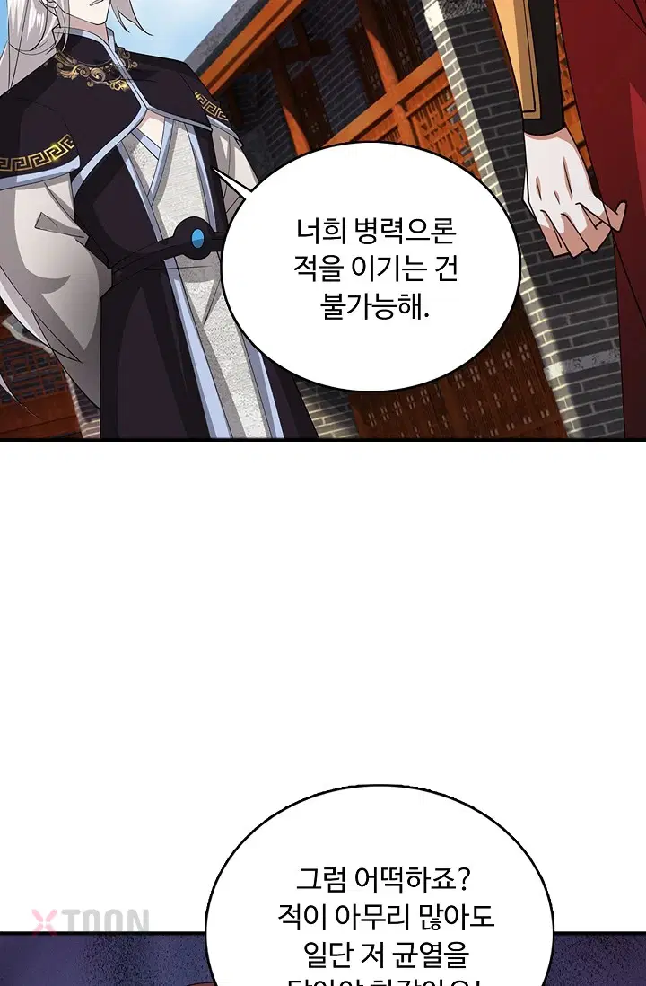 100만 년 만에 귀환하다 300화 55