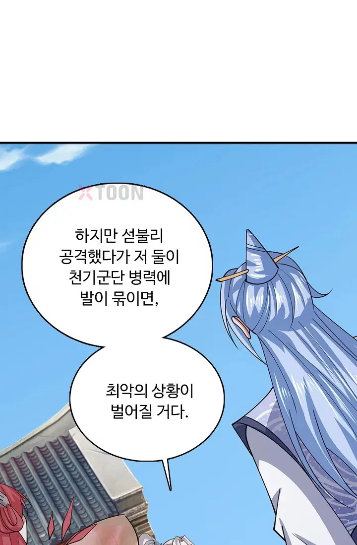 100만 년 만에 귀환하다 300화 57