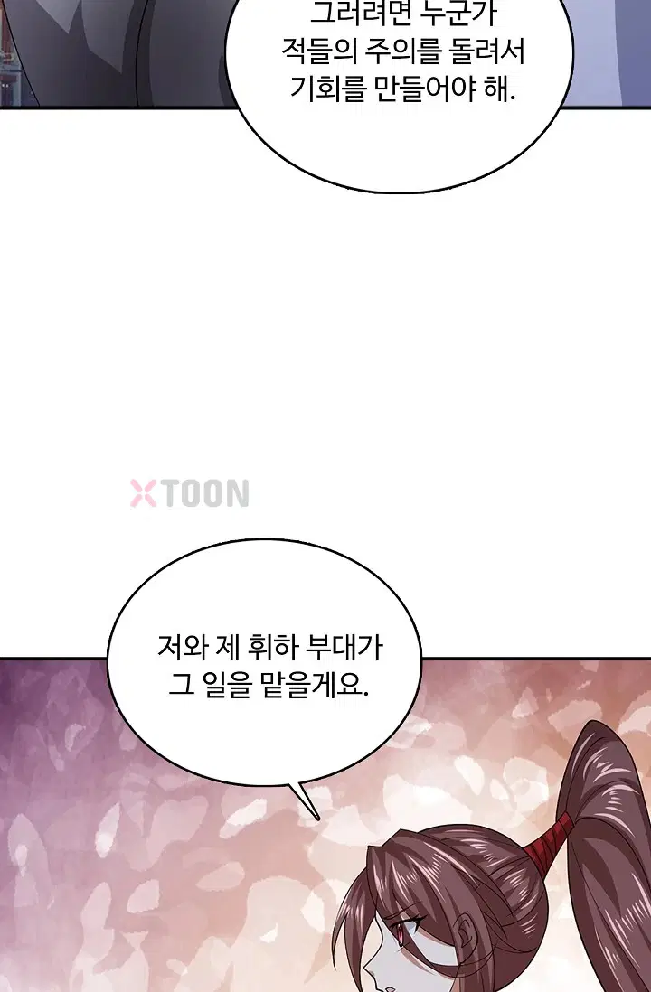 100만 년 만에 귀환하다 300화 61