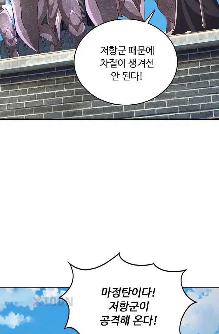 100만 년 만에 귀환하다 300화 70