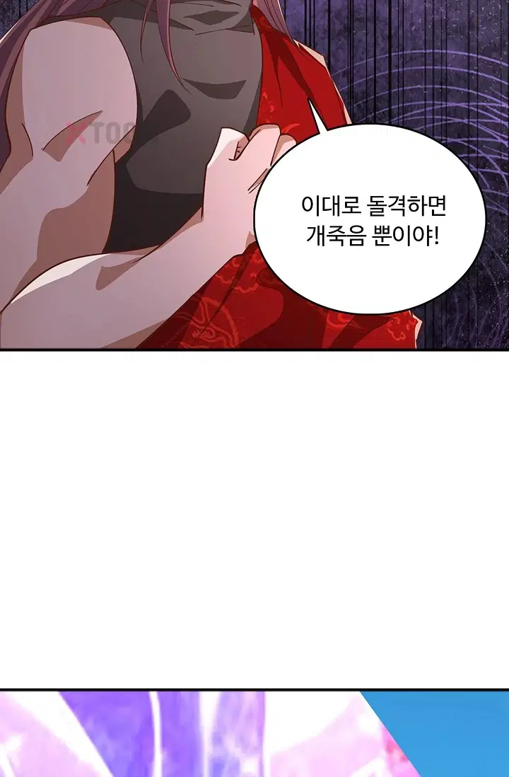 100만 년 만에 귀환하다 300화 81