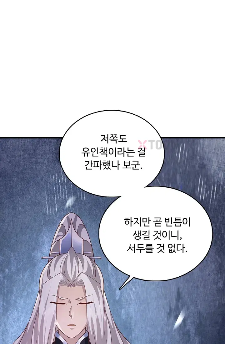 100만 년 만에 귀환하다 300화 83