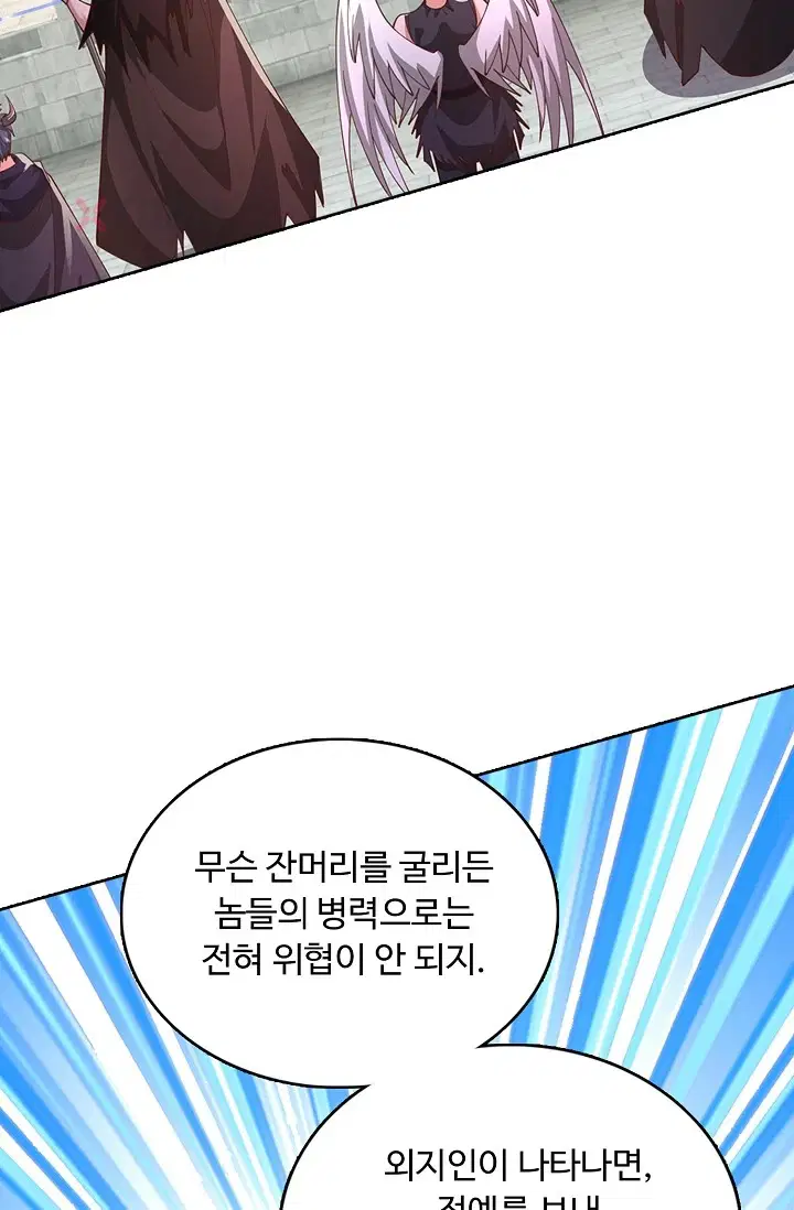 100만 년 만에 귀환하다 300화 86