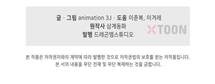100만 년 만에 귀환하다 300화 91