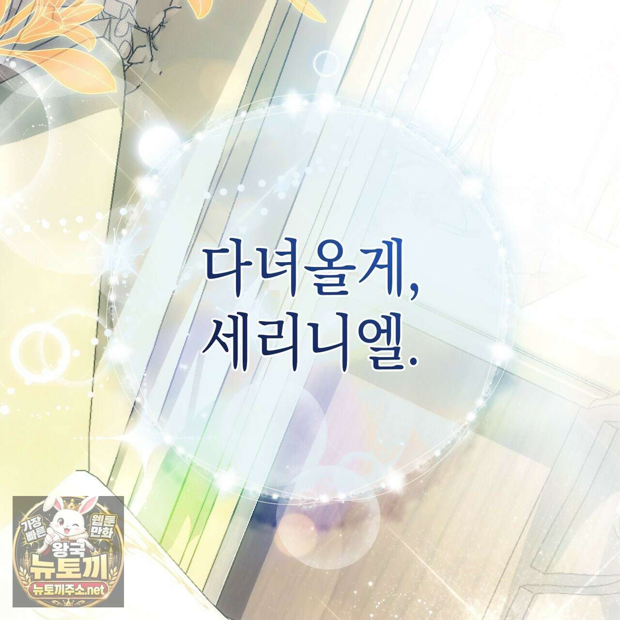 후회는 필요 없습니다 39화 5