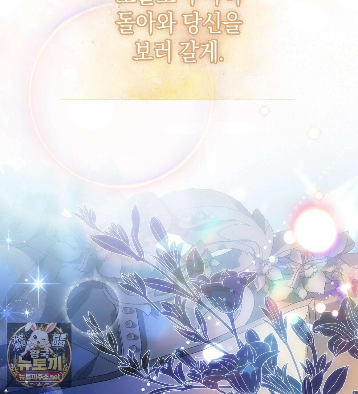 후회는 필요 없습니다 39화 29