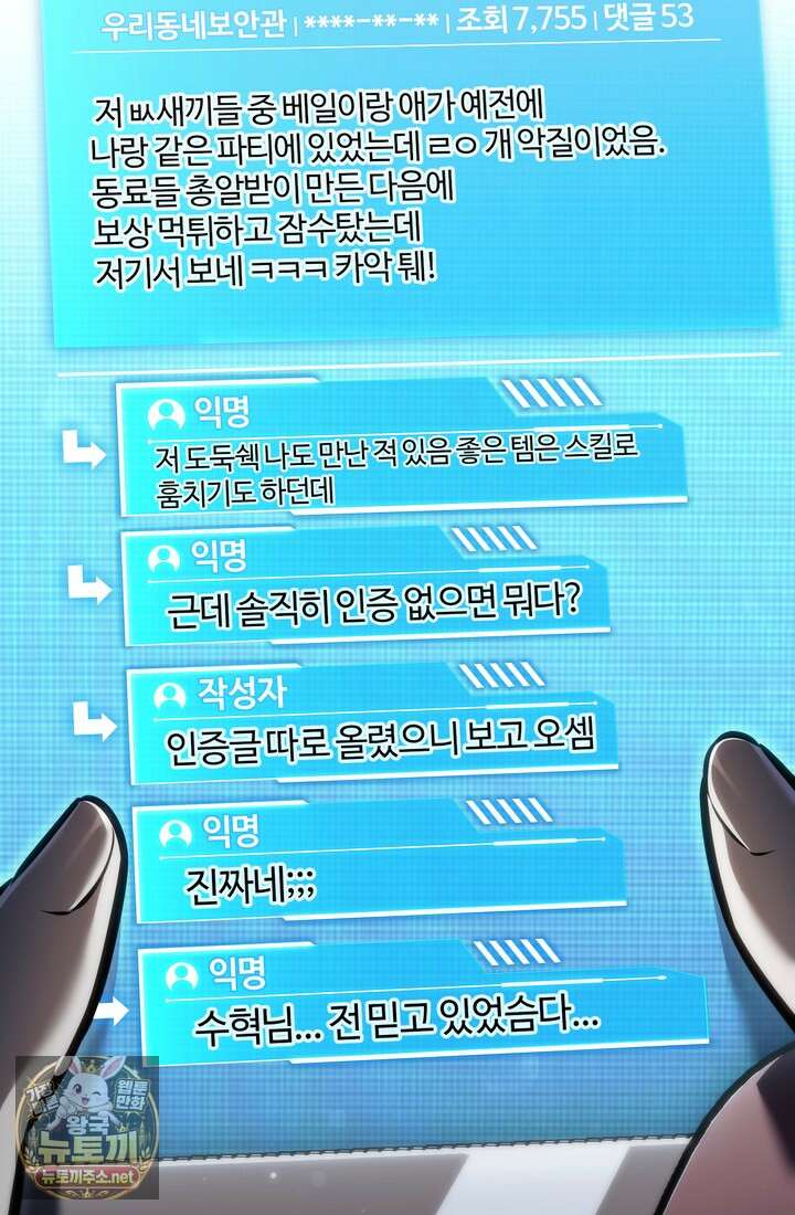 환생자의 스트리밍 44화 6