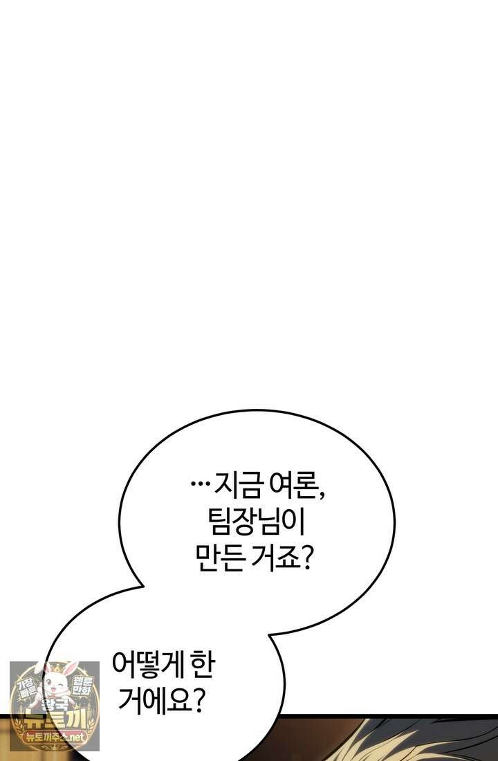 환생자의 스트리밍 44화 9