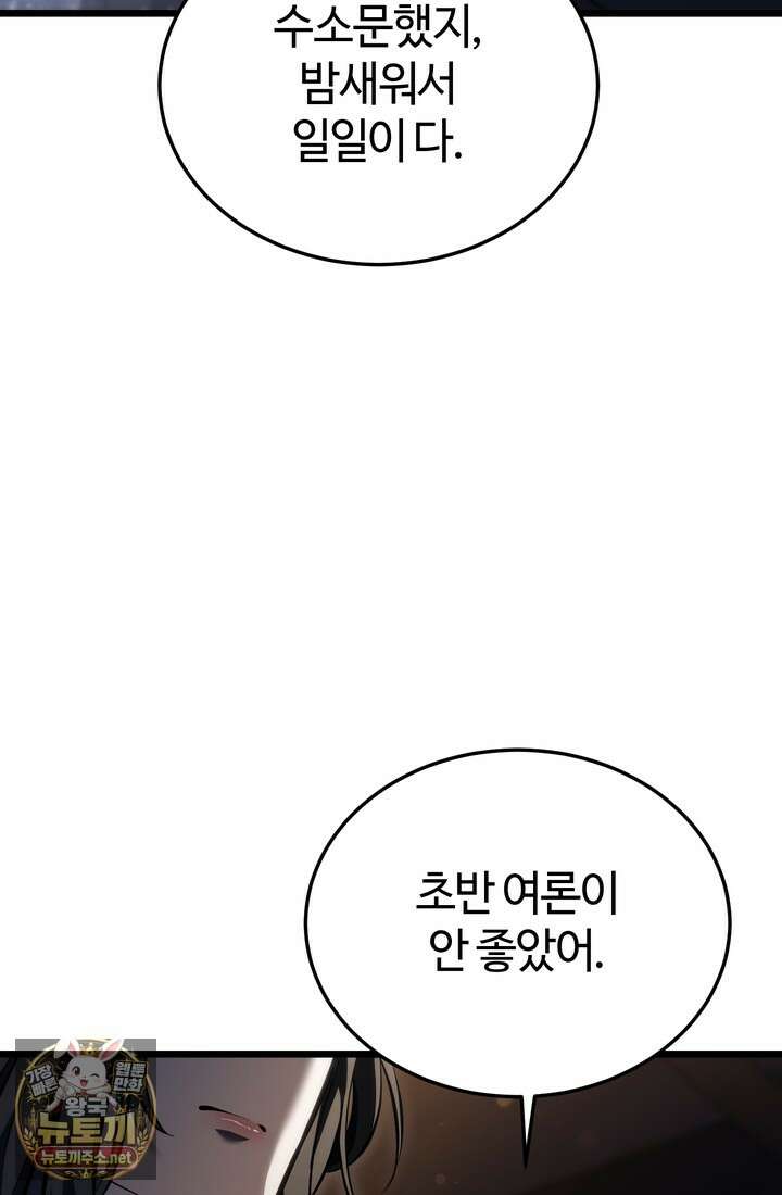 환생자의 스트리밍 44화 11