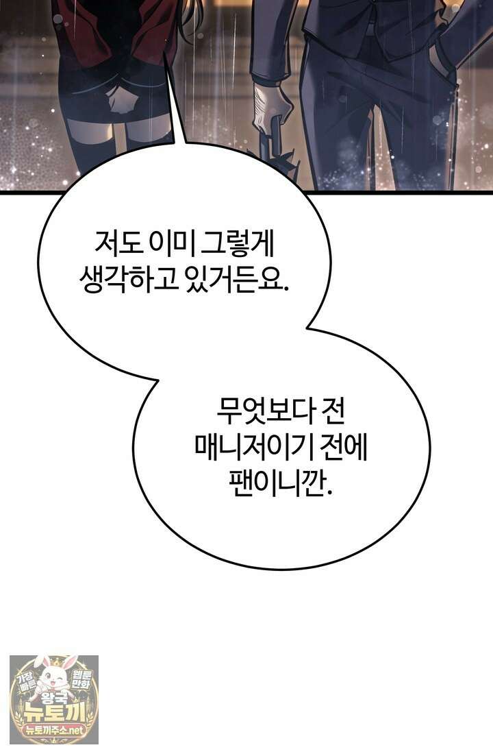 환생자의 스트리밍 44화 17