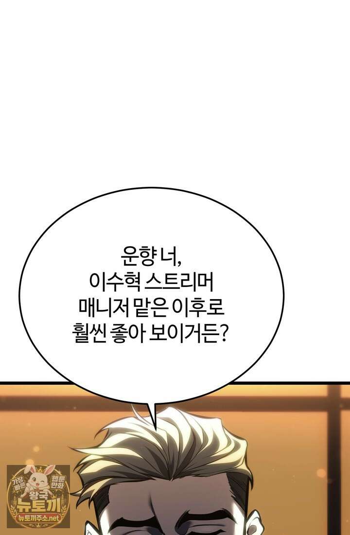 환생자의 스트리밍 44화 20
